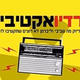 Logo de רדיו קול השלום