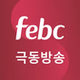 전북극동방송 logo