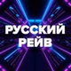 DFM - Russian Rave logo