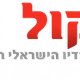 Logo de Radio Kol Adir