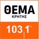 Logo de ΘΕΜΑ Κρήτης 103.1