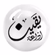 اذاعة يقين logo