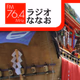 Logo de ラジオななお