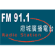 Logo de 府城之聲廣播電台