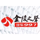 江苏金陵之声 FM 99.7 logo