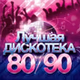 Radio Felicita disco 80 -90 logo