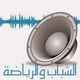Logo de ERTU - الشباب والرياضة