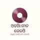Logo de Odia Old Songs