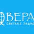 Радио Вера logo