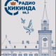 Logo de Radio Kikinda
