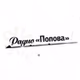 Радио Попова logo