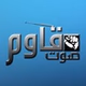 صوت قاوم logo