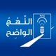 Nahj Al Wadih - Second Radio logo