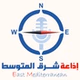 إذاعة شرق المتوسط logo