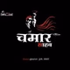 Pendu Chamaar Radio logo