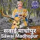 All India Radio - AIR Sawai Madhopur logo