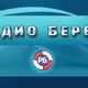 Logo de Радио Берег - Повествования