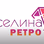 Веселина Ретро logo