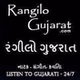 રંગીલો ગુજરાત logo