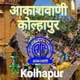 Logo de All India Radio - AIR FM Kolhapur