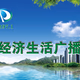 Logo de 盘锦经济生活广播
