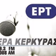 Logo de ΕΡΤ Κέρκυρας