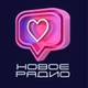 НОВОЕ РАДИО logo
