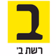 Logo de כאן ב
