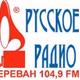 Logo de Русское Радио Ереван