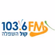 Logo de 103.6 FM קול השפלה