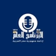 ERTU - لاذاعة البرنامج العام logo