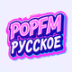 POPFM PYCCKOE logo