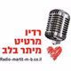 Logo de רדיו מרטיט מיתר בלב