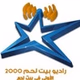 Radio Bethlehem 2000 logo