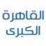 ERTU - إذاعة القاهرة الكبرى logo