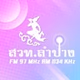 Radio Thailand Lampang logo