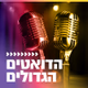 Logo de קול חי מיוזיק - הדואטים הגדולים