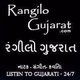 Logo de રંગીલો ગુજરાત