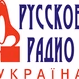 Русское Радио Украина logo