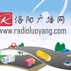 洛阳交通广播 logo