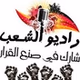 Radio el Shaab logo