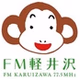 FMム軽井沢 logo