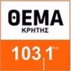 ΘΕΜΑ Κρήτης 103.1 logo