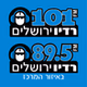 רדיו ירושלים logo