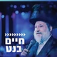 קול חי מיוזיק - חיים בנט logo