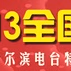 Logo de 哈尔滨新闻广播