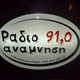 Logo de Ράδιο Ανάμνηση 91