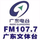 广东广播 - 文体广播 logo