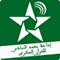 Logo de إذاعة محمد السادس للقران الكريم