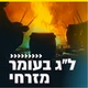 קול חי מיוזיק - לג בעומר - מזרחי logo